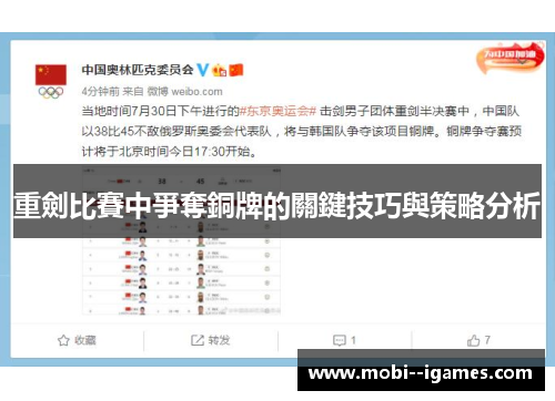 重劍比賽中爭奪銅牌的關鍵技巧與策略分析