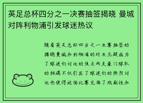 英足总杯四分之一决赛抽签揭晓 曼城对阵利物浦引发球迷热议
