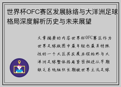 世界杯OFC赛区发展脉络与大洋洲足球格局深度解析历史与未来展望 世界杯OFC赛区发展脉络与大洋洲足球格局深度解析历史与未来展望