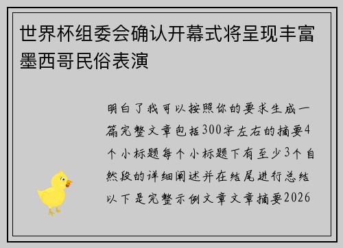 世界杯组委会确认开幕式将呈现丰富墨西哥民俗表演 世界杯组委会确认开幕式将呈现丰富墨西哥民俗表演