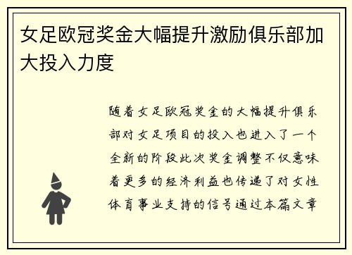 女足欧冠奖金大幅提升激励俱乐部加大投入力度 女足欧冠奖金大幅提升激励俱乐部加大投入力度