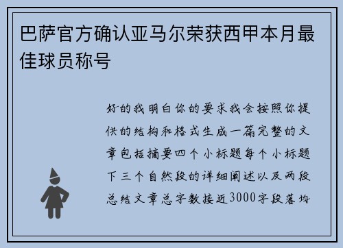 巴萨官方确认亚马尔荣获西甲本月最佳球员称号 巴萨官方确认亚马尔荣获西甲本月最佳球员称号