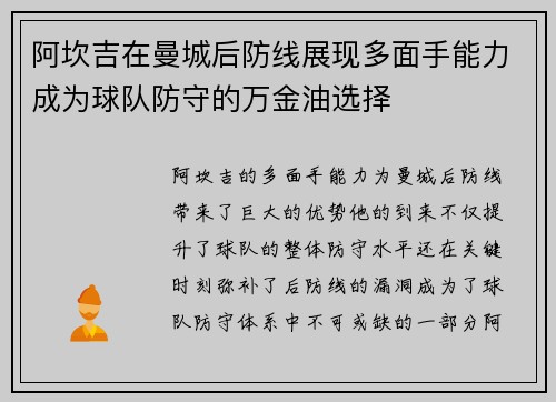 阿坎吉在曼城后防线展现多面手能力成为球队防守的万金油选择
